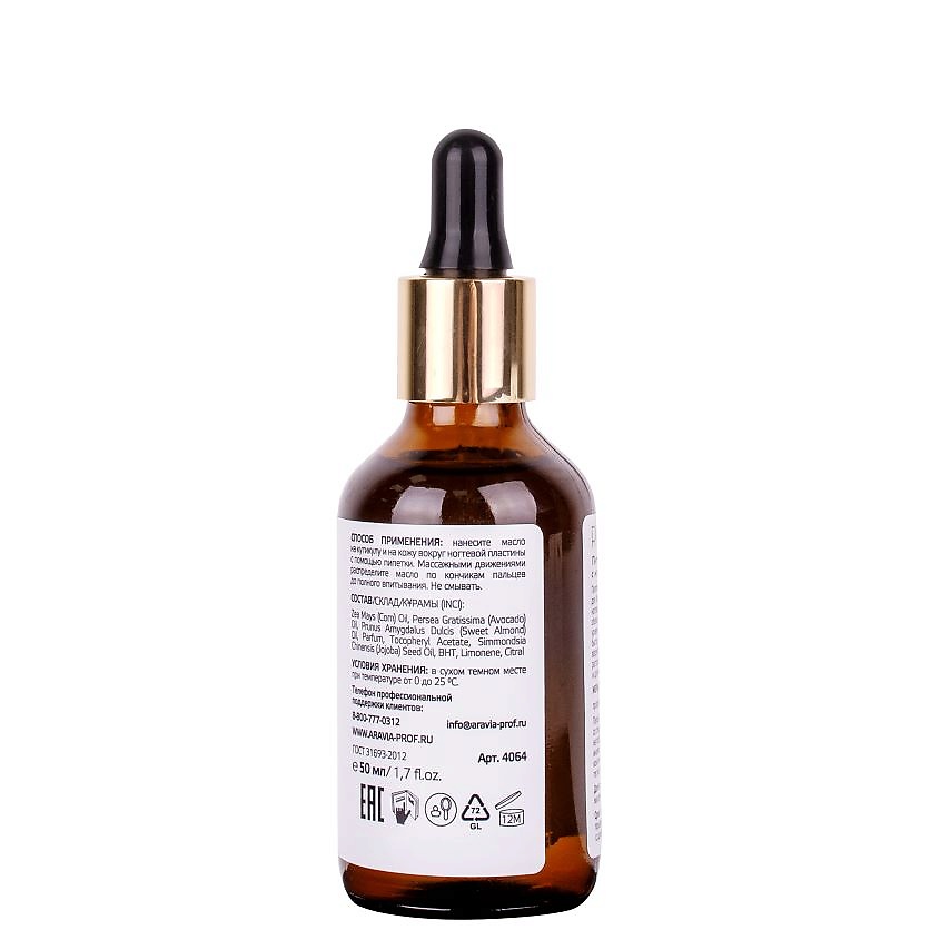ARAVIA PROFESSIONAL Питательное масло для кутикулы с маслом авокадо и витамином Е Spa Manicure E Rich Cuticle Oil – фото 4
