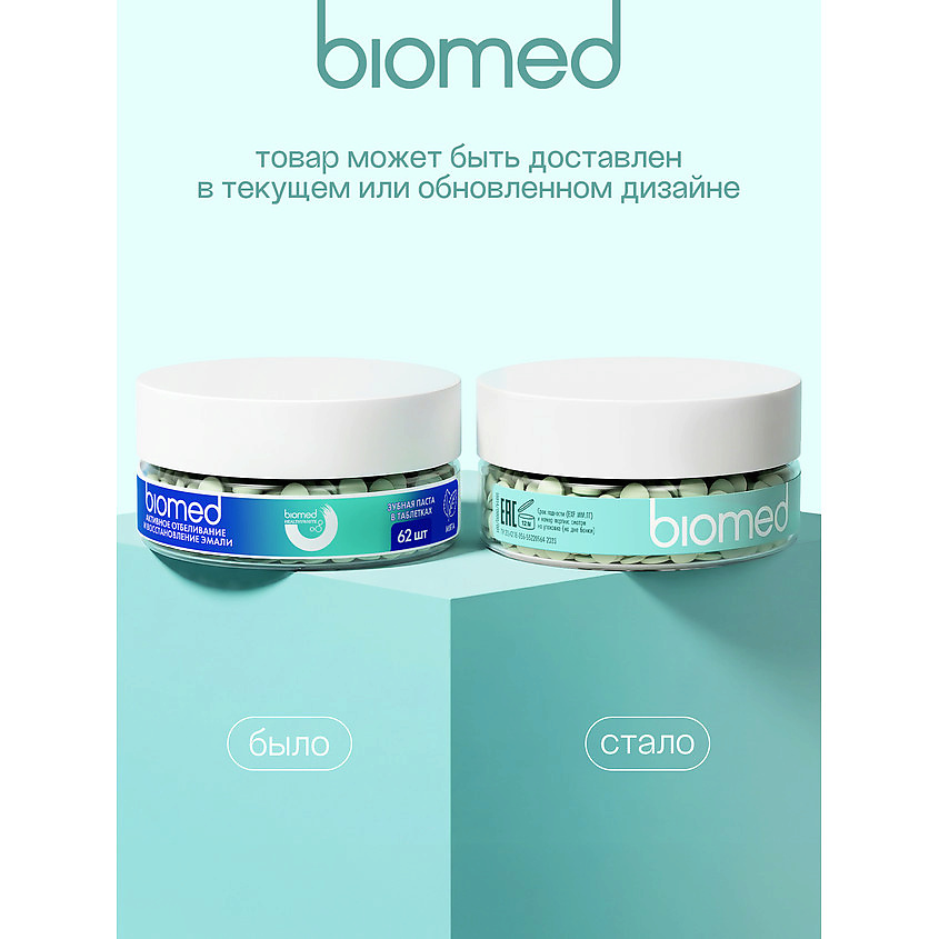 BIOMED Инновационная зубная паста в таблетках со вкусом мяты Healthywhite – фото 3
