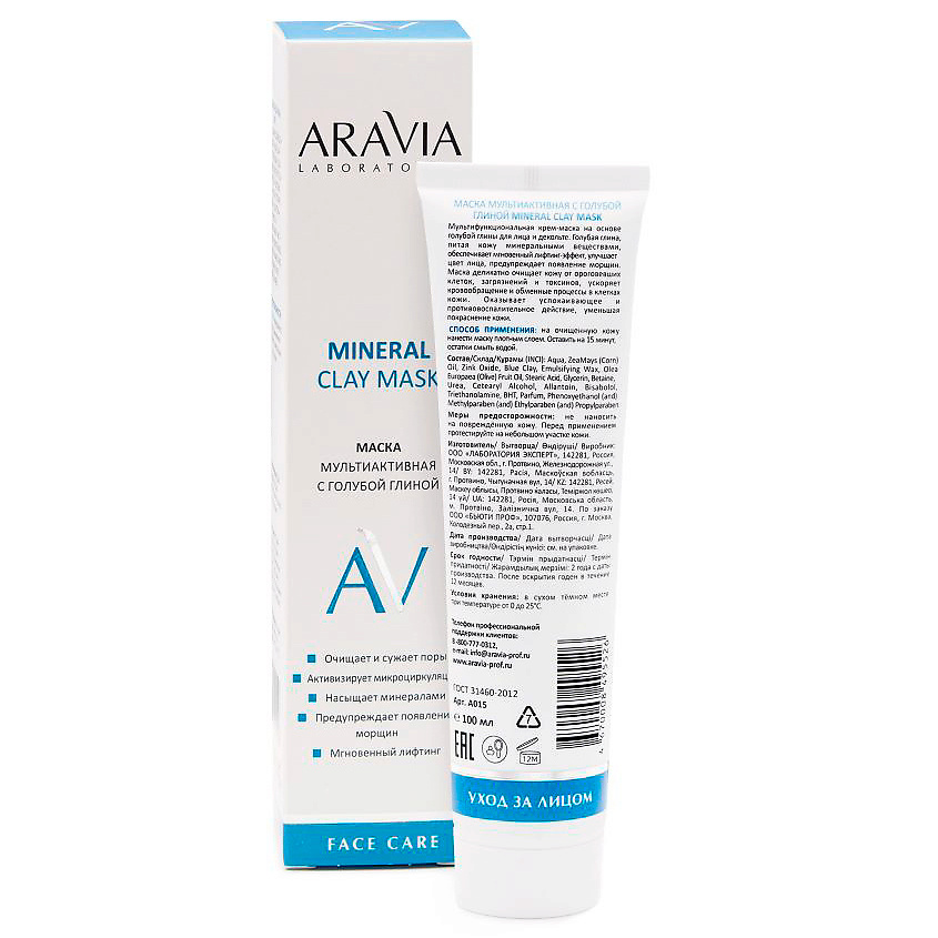ARAVIA LABORATORIES Маска мультиактивная с голубой глиной Mineral Clay Mask – фото 3
