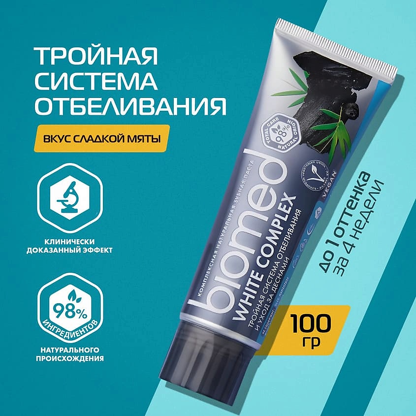 BIOMED Комплексная зубная паста "Отбеливание с углем" Charcoal Whitening – фото 2