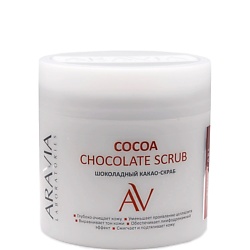 Шоколадный какао-скраб для тела Cocoa Chocolate Scrub