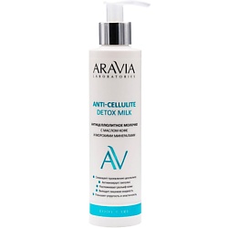 Антицеллюлитное молочко с маслом кофе и морскими минералами Anti-Cellulite Detox Milk