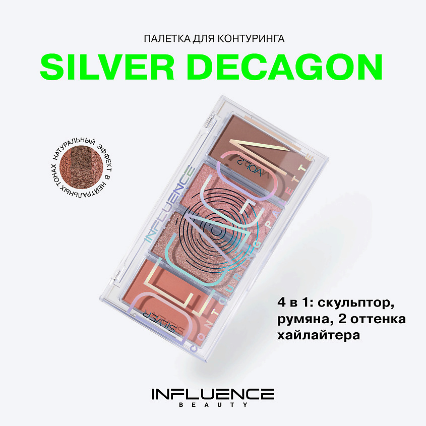INFLUENCE BEAUTY Палетка для контуринга Silver Decagon – фото 3