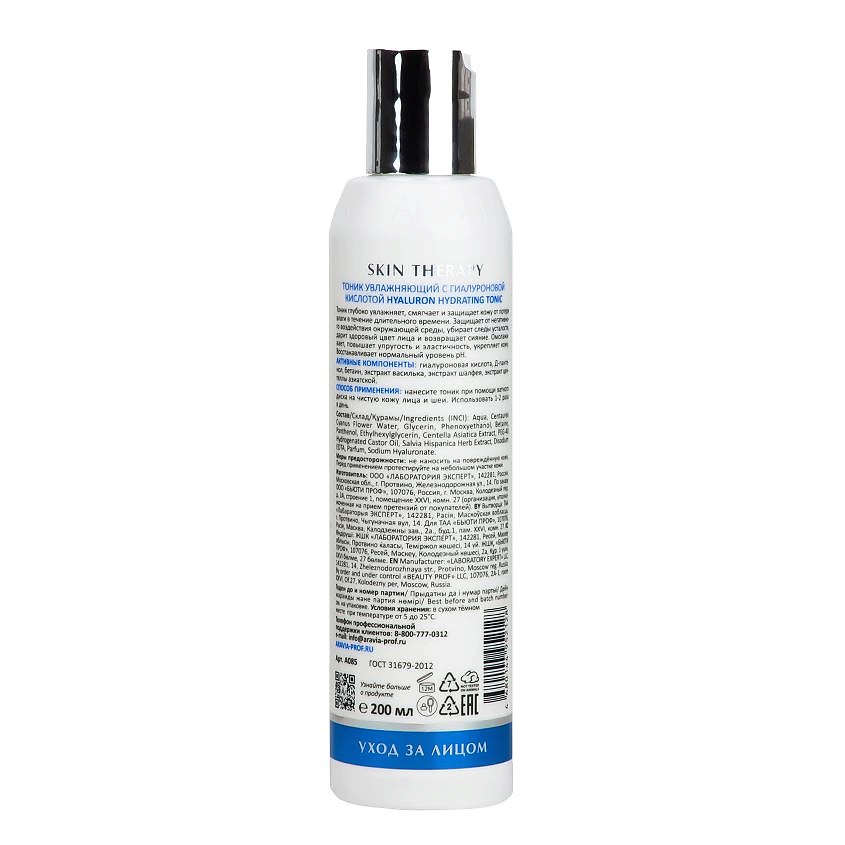 ARAVIA LABORATORIES Тоник увлажняющий с гиалуроновой кислотой Hyaluron Hydrating Tonic – фото 6