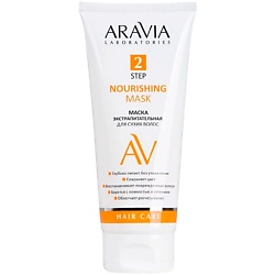 Маски для волос ARAVIA LABORATORIES