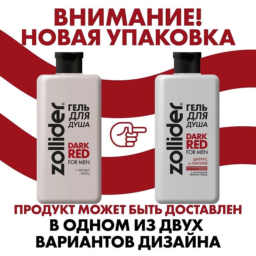 ZOLLIDER Гель для душа для мужчин Dark Red For Men – фото 5