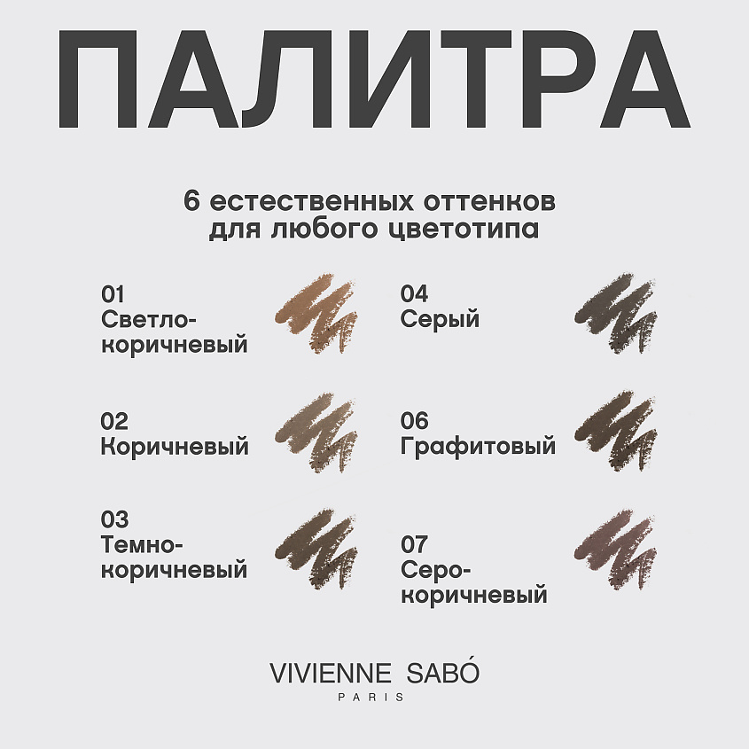 VIVIENNE SABO Карандаш для бровей автоматический Brow Arcade, № 07, 1 г – фото 9