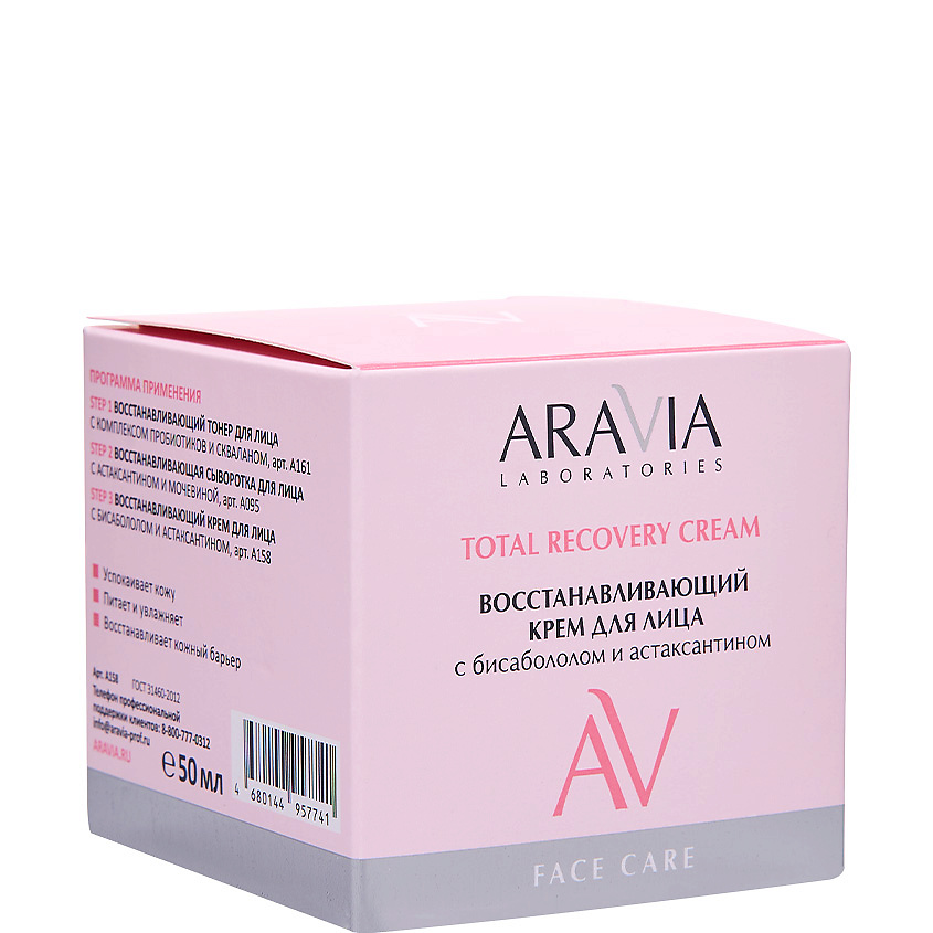 ARAVIA LABORATORIES Восстанавливающий крем для лица с бисабололом и астаксантином Total Recovery Cream – фото 7