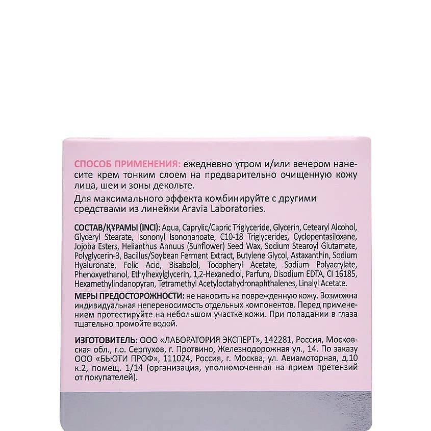 ARAVIA LABORATORIES Восстанавливающий крем для лица с бисабололом и астаксантином Total Recovery Cream – фото 5