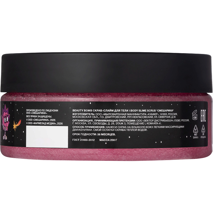 BEAUTY BOMB Скраб-слайм для тела Смешарики Body Slime Scrub – фото 6