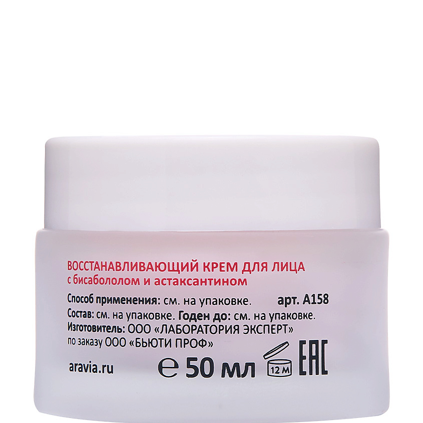 ARAVIA LABORATORIES Восстанавливающий крем для лица с бисабололом и астаксантином Total Recovery Cream – фото 2