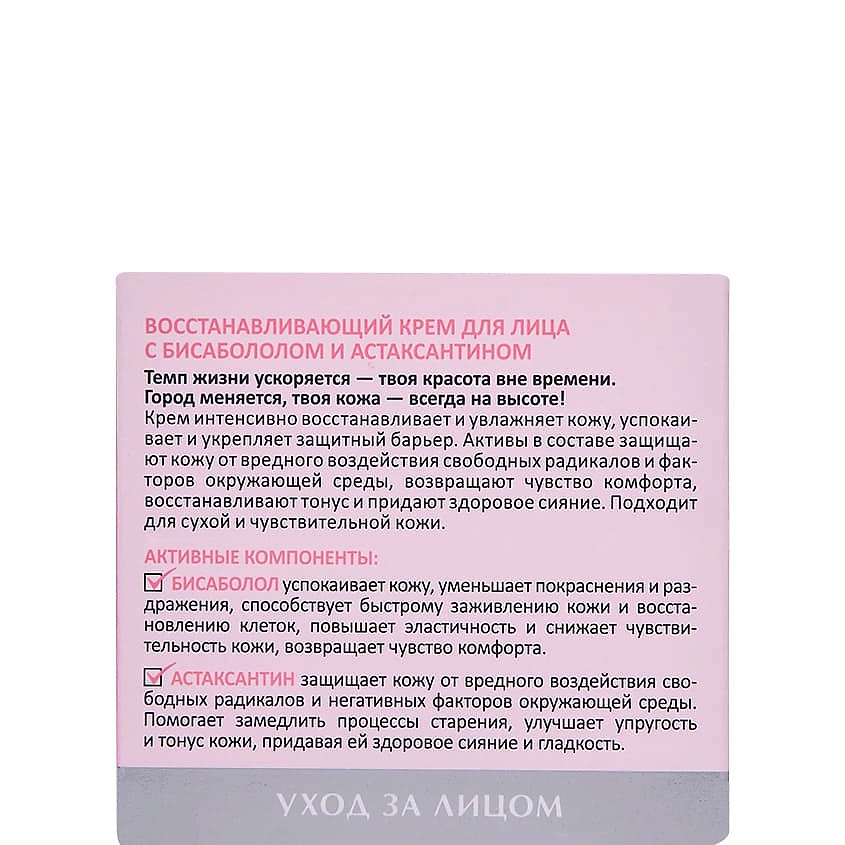 ARAVIA LABORATORIES Восстанавливающий крем для лица с бисабололом и астаксантином Total Recovery Cream – фото 4