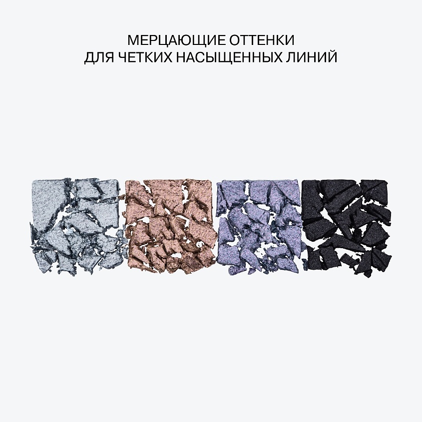 INFLUENCE BEAUTY Палетка аквалайнеров, эффект металлик Petroleum – фото 4