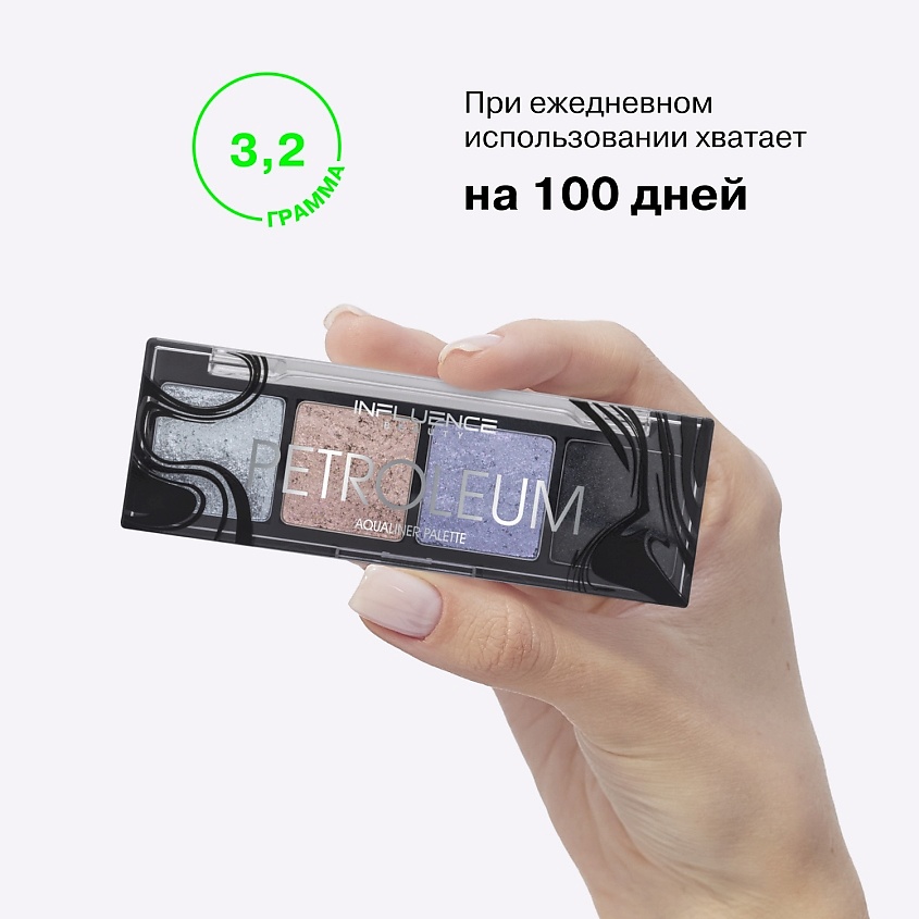 INFLUENCE BEAUTY Палетка аквалайнеров, эффект металлик Petroleum – фото 6