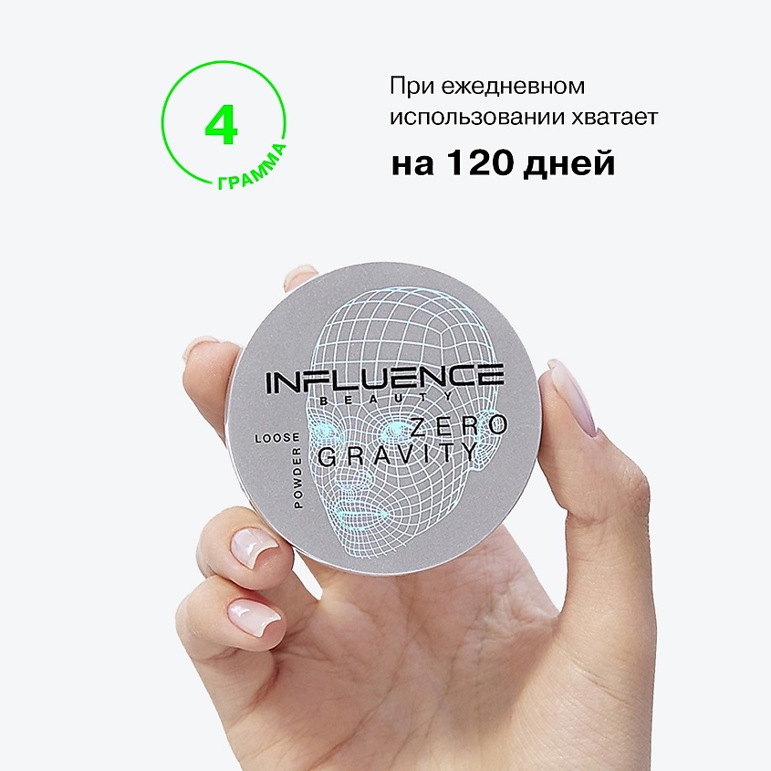 INFLUENCE BEAUTY Пудра ZERO GRAVITY рассыпчатая – фото 8