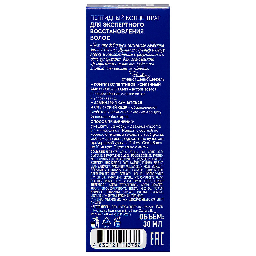 ICE BY NATURA SIBERICA Бустер-концентрат для экспертного восстановления волос Expert Repair Booster – фото 3