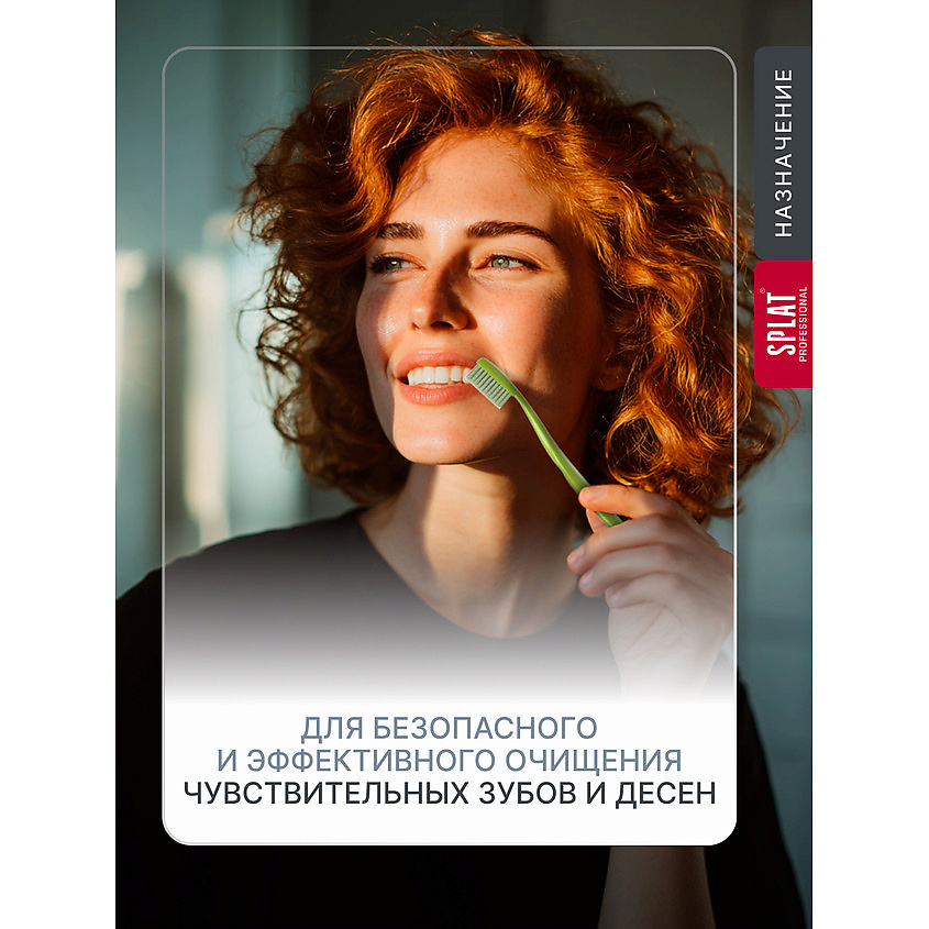SPLAT Инновационная зубная щетка мягкая Professional Ultra Sensitive – фото 4