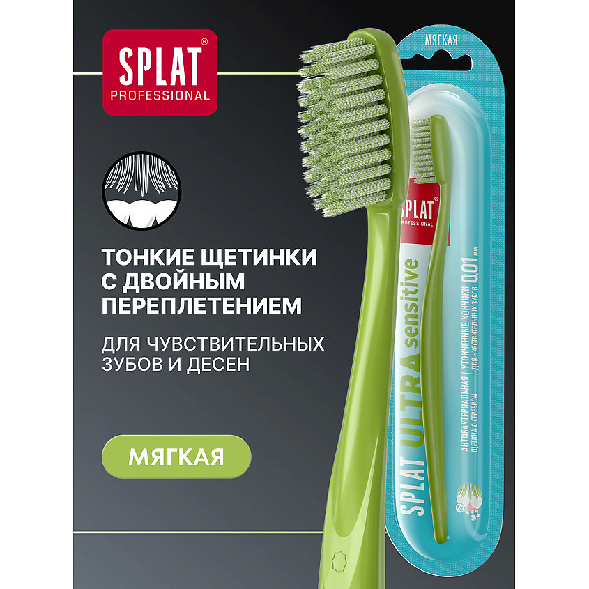 SPLAT Инновационная зубная щетка мягкая Professional Ultra Sensitive – фото 3