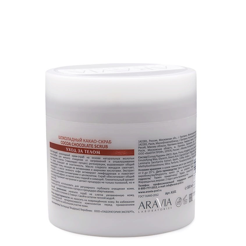 ARAVIA LABORATORIES Шоколадный какао-скраб для тела Cocoa Chocolate Scrub – фото 2