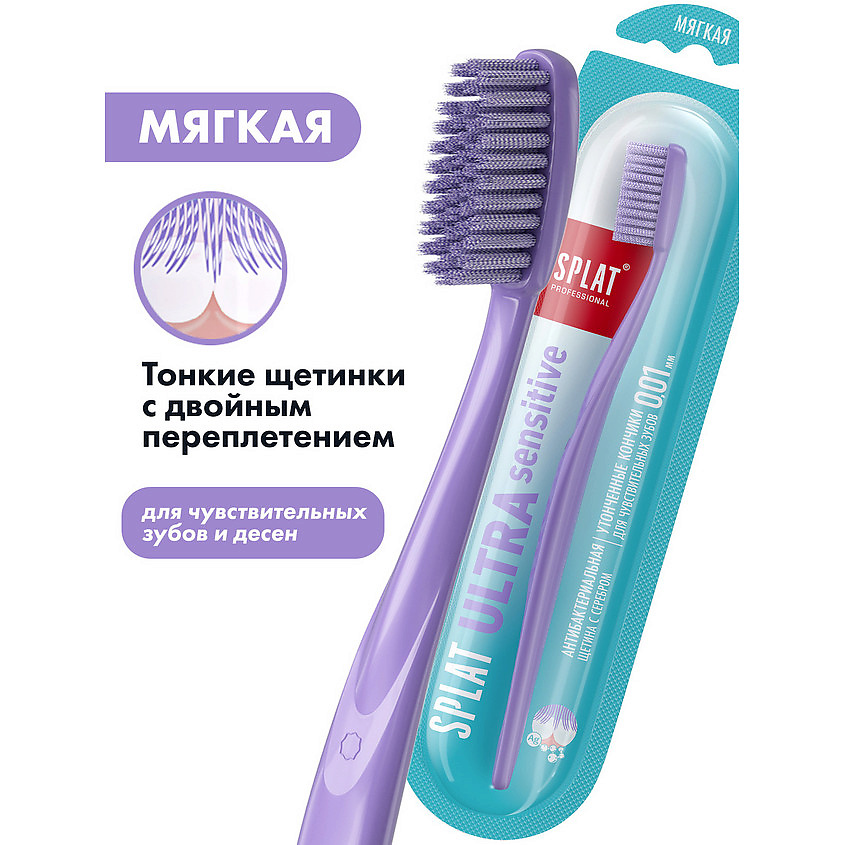 SPLAT Инновационная зубная щетка мягкая Professional Ultra Sensitive – фото 2