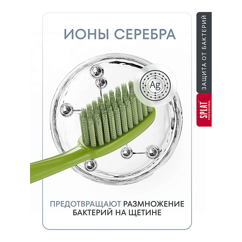 SPLAT Инновационная зубная щетка мягкая Professional Ultra Sensitive – фото 6