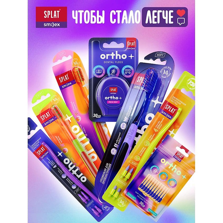 SPLAT Межзубный ершик с эластичным кончиком, со вкусом мяты мягкий размер S Smilex Ortho+ – фото 11