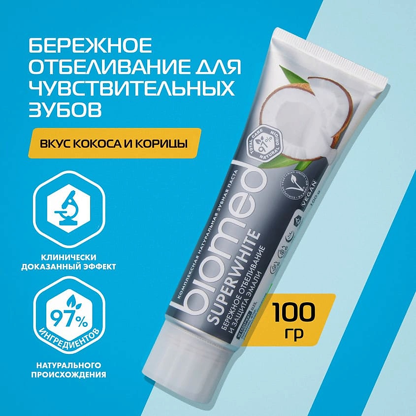 BIOMED Комплексная зубная паста "Отбеливание с кокосом" Coconut Whitening – фото 2