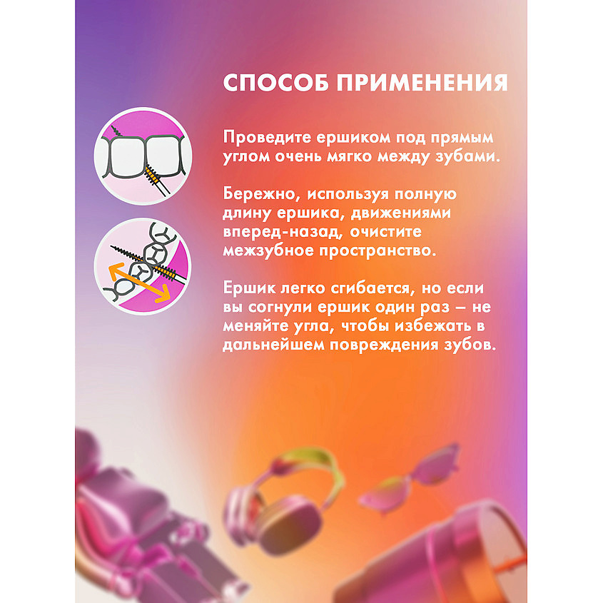 SPLAT Межзубный ершик с эластичным кончиком, со вкусом мяты мягкий размер S Smilex Ortho+ – фото 10