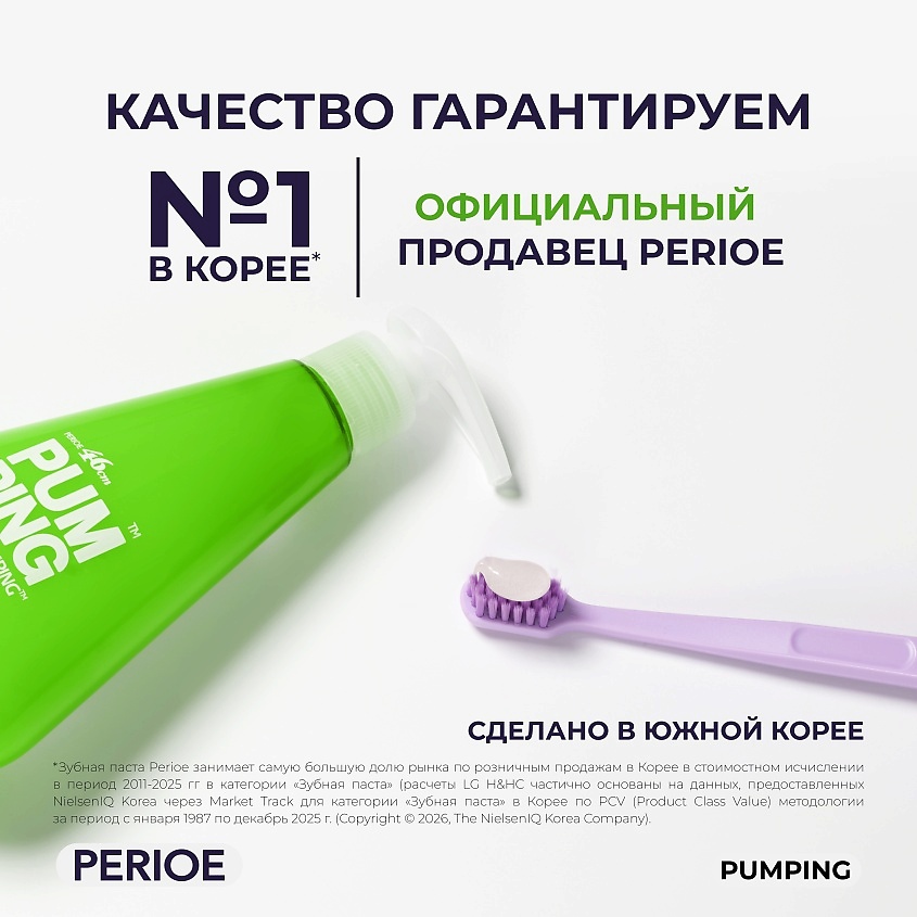 PERIOE Зубная паста освежающая Breath Care Pumping Toothpaste – фото 9