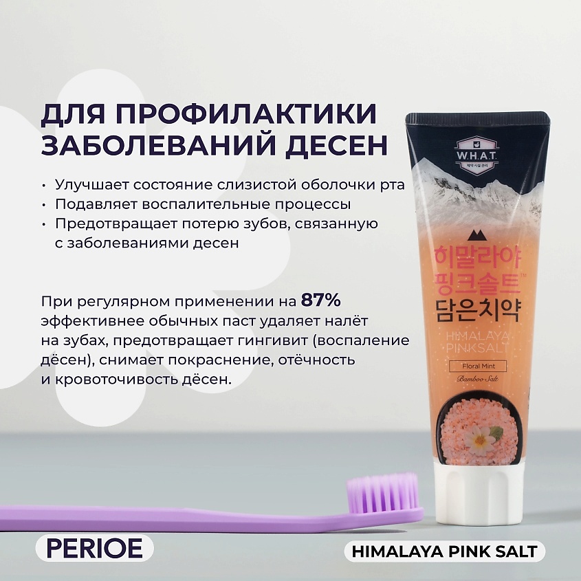 PERIOE Зубная паста с гималайской солью Himalaya Pink Salt Floral Mint – фото 3