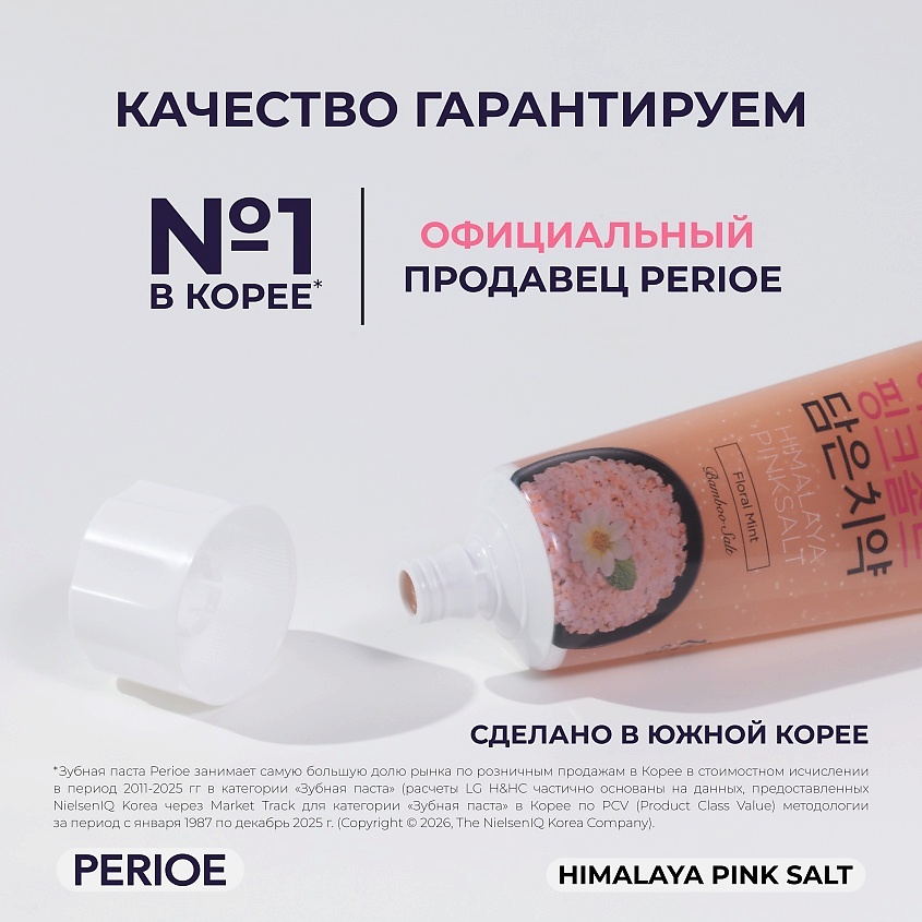 PERIOE Зубная паста с гималайской солью Himalaya Pink Salt Floral Mint – фото 7