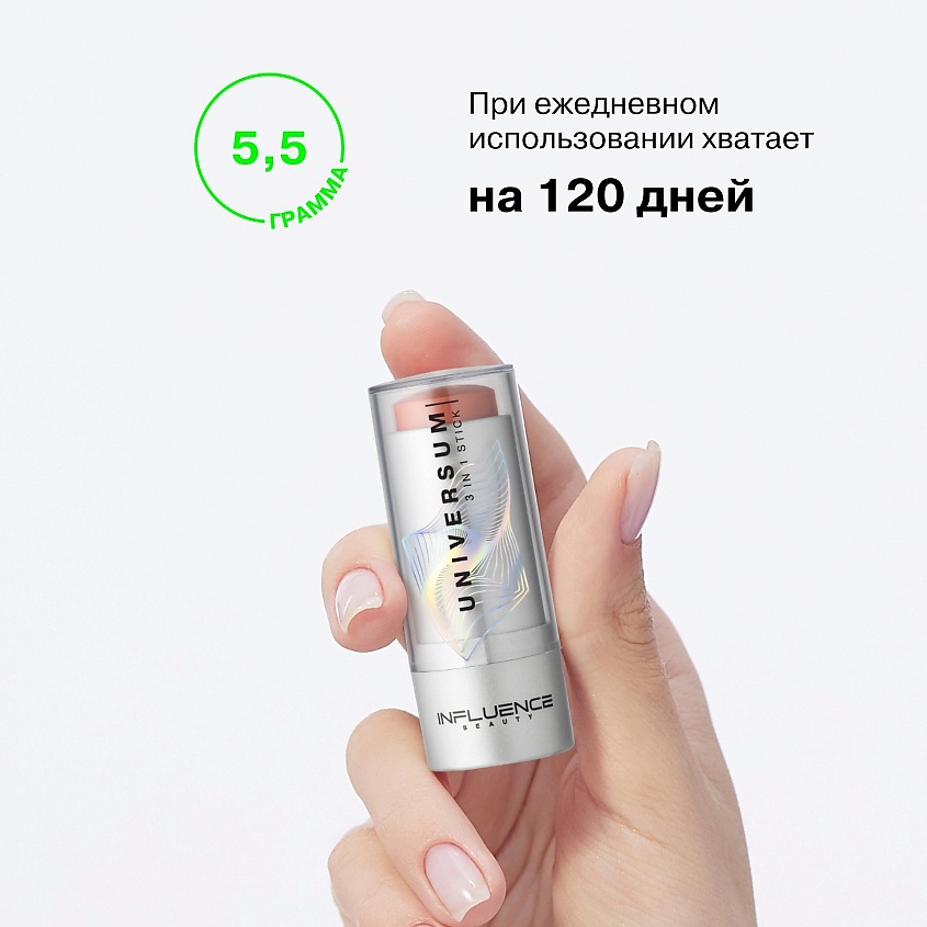 INFLUENCE BEAUTY Стик 3-в-1 Universum – фото 14