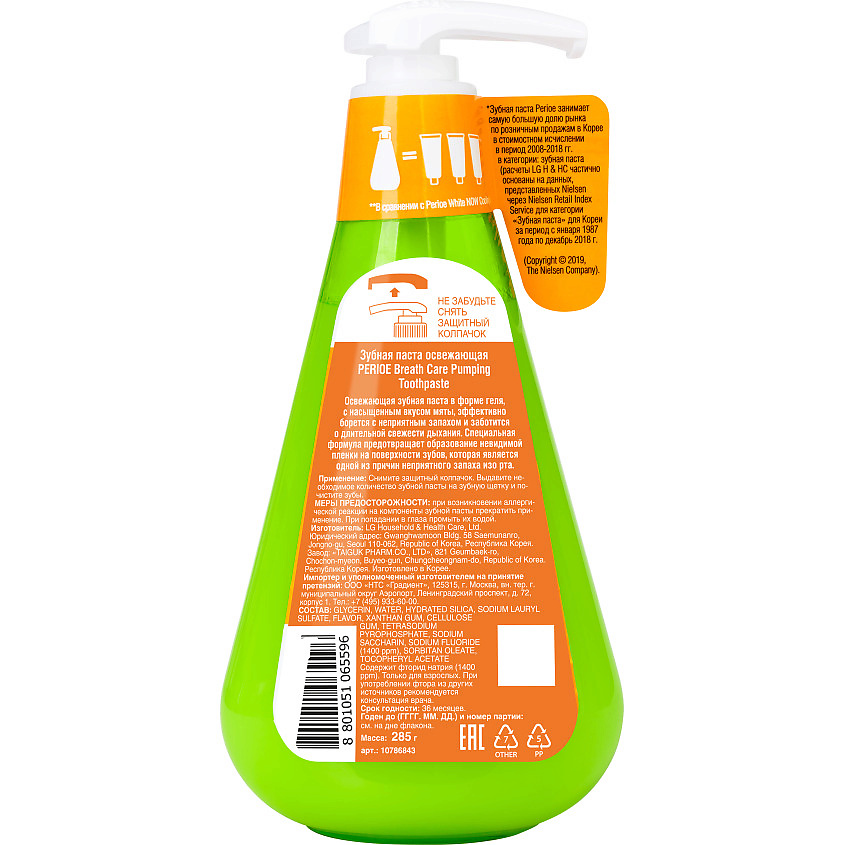 PERIOE Зубная паста освежающая Breath Care Pumping Toothpaste – фото 14