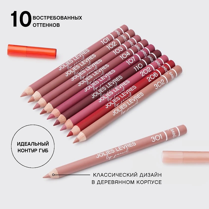 VIVIENNE SABO Карандаш для губ Jolies Levres, № 104, 1,7 г – фото 19