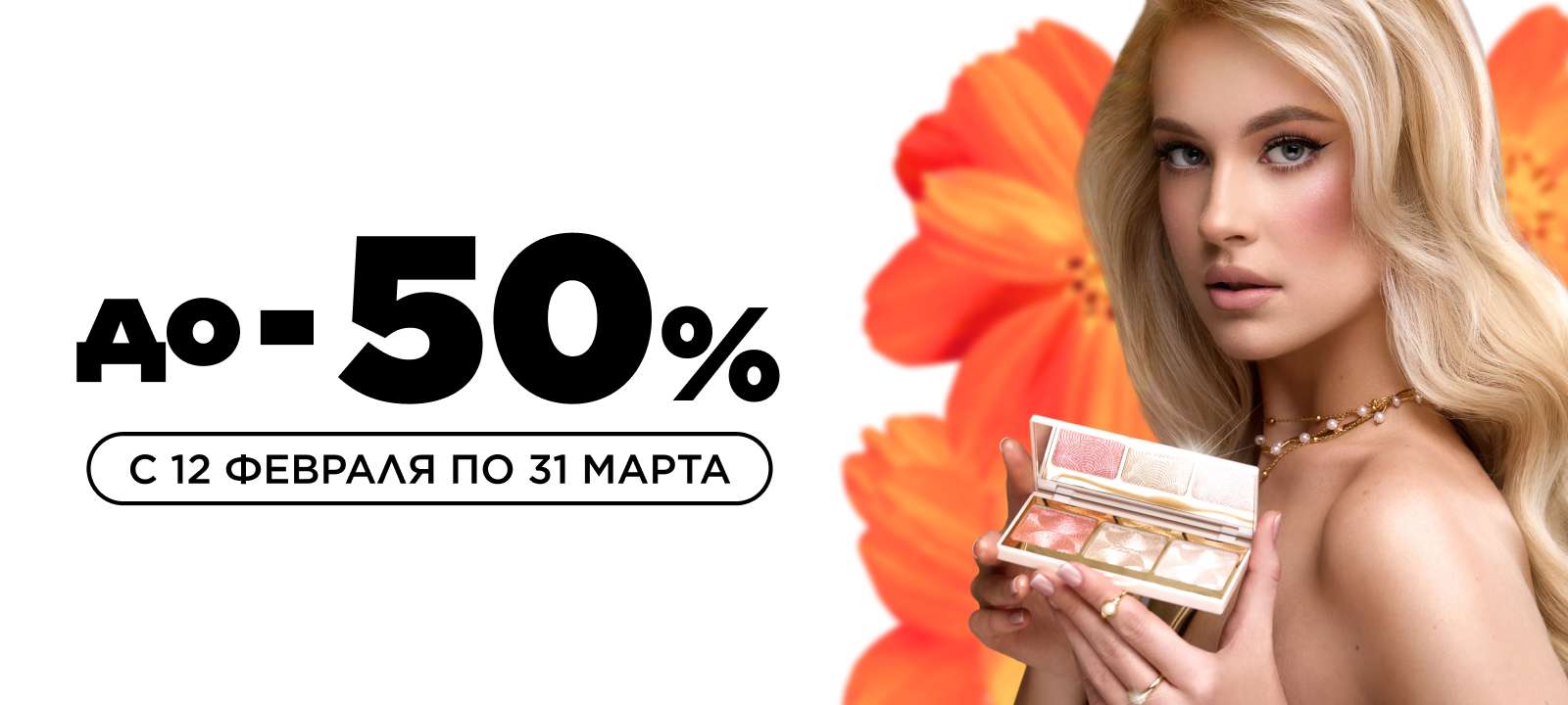 Весеннее настроение в LETOILE: Скидки до 50%