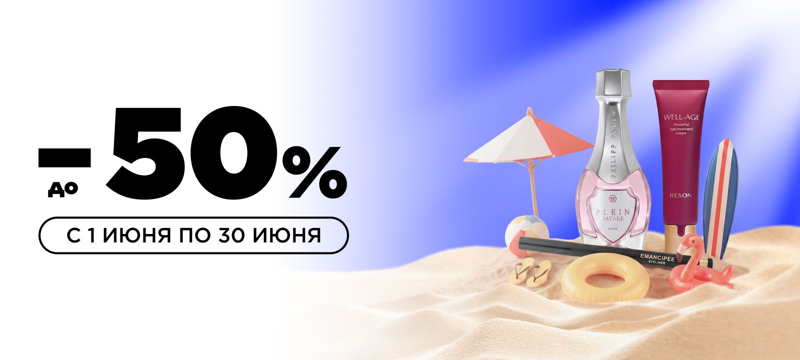 Скидки до 50%